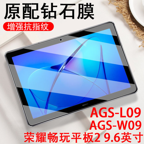 适用Ags-W09华为Asg One L09 Play Tablet 2回火膜9.6英寸电脑Wo9保护Lo9 Play agsw9屏幕保护程序96英寸Agsw