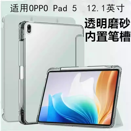 适用OPad5平板保护套三