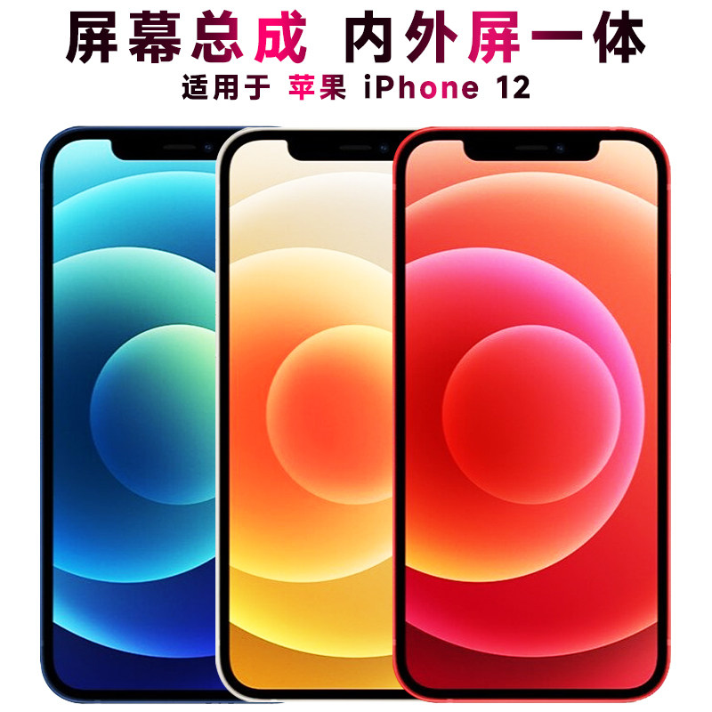 适用苹果12屏幕总成iPhon