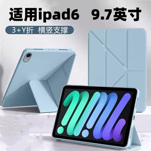 适用ipad6保护套3+Y折支
