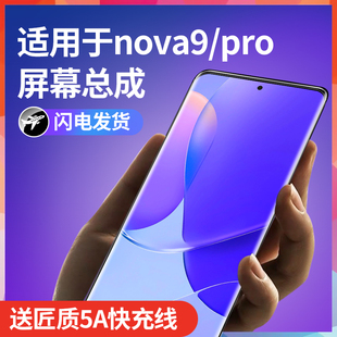 适用屏幕华为NOVA9屏幕总成 HiNOVA9Pro带框触摸内外屏幕