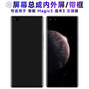适用华为荣耀魔术3至臻版屏幕总成带框magic3至臻版触摸液晶显示