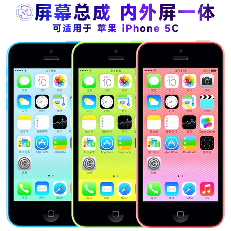 适用苹果5c屏幕总成iPhone5c显示屏5C触控屏幕液晶屏内外屏一体屏