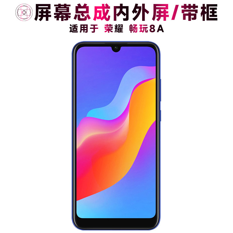 适用荣耀畅玩8a总成带框