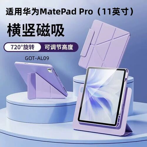 适用华为MatePadPro平板