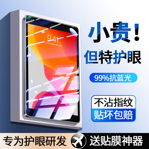 适用iPad7钢化膜ip第七代