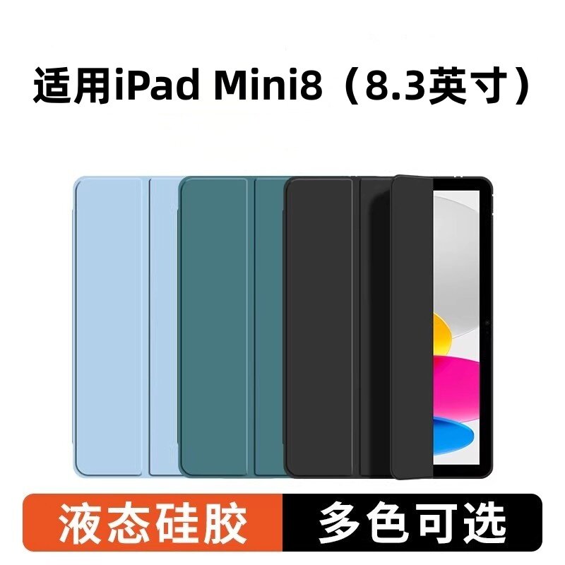 适用苹果iPadmini8三折8.