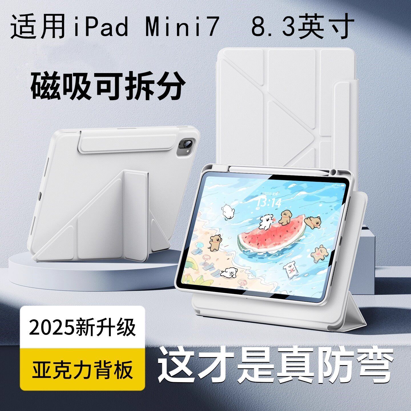 适用iPadmini7保护壳轻薄图片