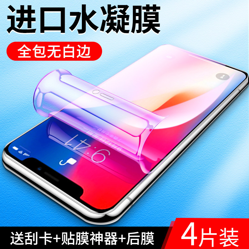 适用苹果x水凝膜全屏覆盖保护iphonexs/xr手机膜抗蓝光屏保纳米iponexsmsx钢化膜全包边抗指纹保护软膜无白