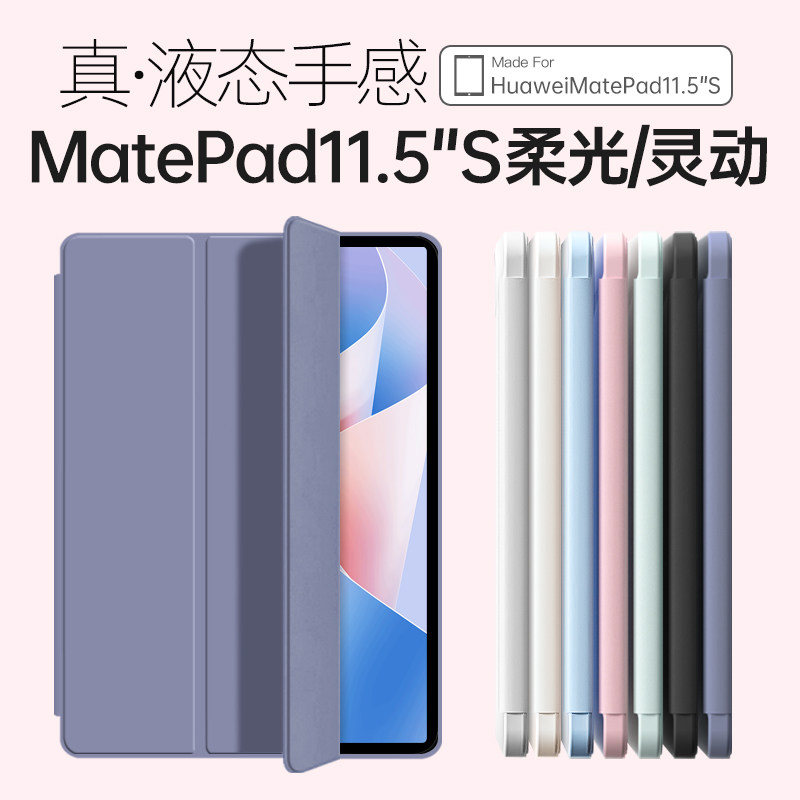 2024新款华为matepad11.5s保护套matepad11壳115s平板air11.5寸柔光版pro防摔荣耀x8无笔槽v8灵动款se三折pad