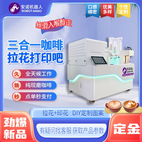 AI 智能咖啡吧台 拉花印花定制 游乐园现磨咖啡设备