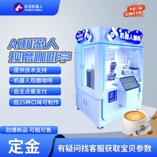 全自动 AI 现磨咖啡售卖亭 多口味选 适配健身房运动后能量补给