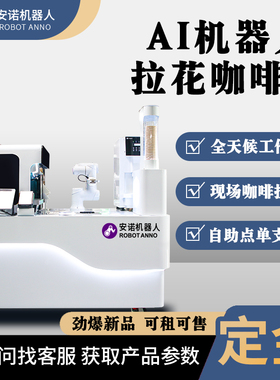 协作机械臂拉花咖啡机 自动拉花机器人  咖啡师单机械臂拉花咖啡