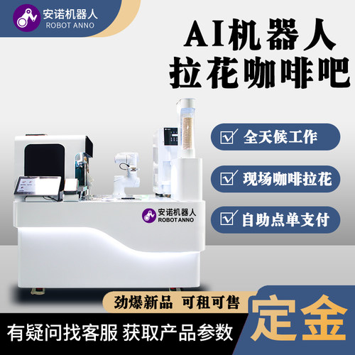 大师复刻拉花咖啡吧台商用机械臂精准现磨拉花饮品机器人设备