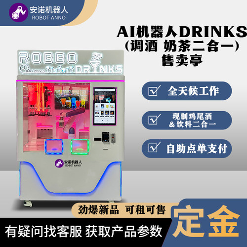多配方双功能饮品机器人售卖亭 模块化易维护 室内户外商用设备