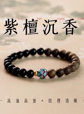 沉香木单圈手串景泰蓝上岸莲花珠双圈男女款紫檀木新中式手链