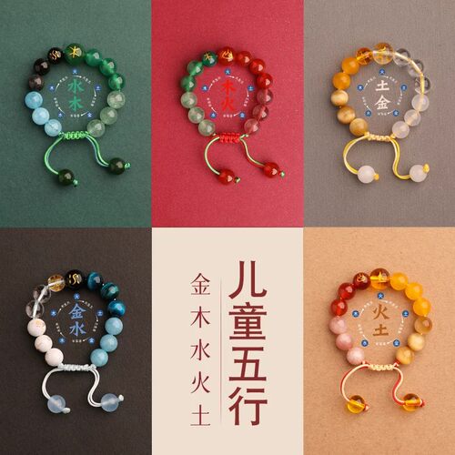 儿童五行补缺喜金水金土水木火土火木天然石水晶小孩婴儿手串手链