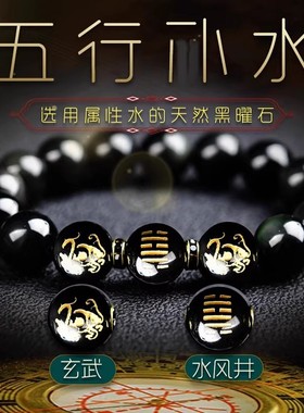 2026年黑曜石手链五行属水饰品黑水晶手串男女水风井礼物平安配饰