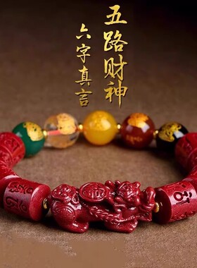 朱砂六字真言桶珠手串男士女款五路财神转运珠招财貔貅本命年手链