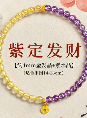 普陀山金发晶手串女招财转运珠黄水晶手链黄色旺财运金