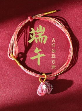 端午节五彩绳手链幻彩绳编织粽子成人儿童五彩线手串红绳饰品手绳