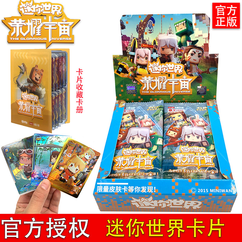 正版迷你世界卡片皮肤lr卡牌银河3d立体星球系gr卡册我的世界玩具
