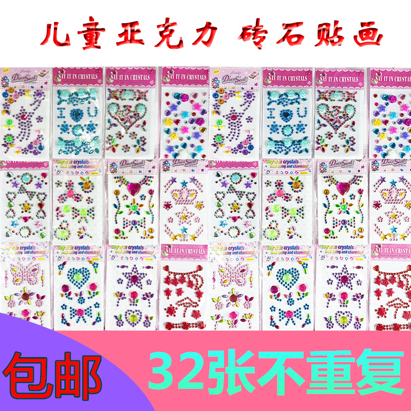 寶石貼紙兒童亞克力鉆石貼畫水晶粘貼手機裝飾立體手工女孩水鉆
