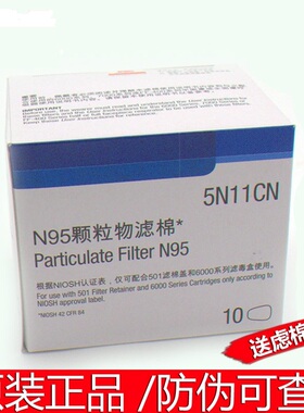 正品5N11CNk过滤棉3M6200/7502/6800防毒面具配件滤纸防尘棉