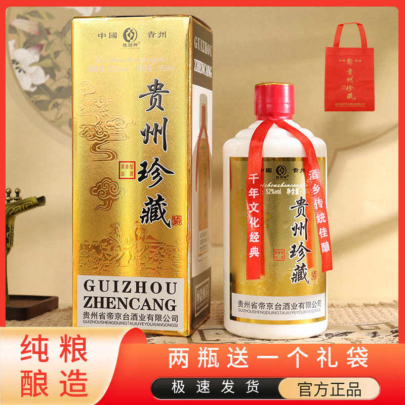 纯粮浓香型白酒礼盒装高粱酒52度500ml整箱宴会贵州珍藏过节送礼