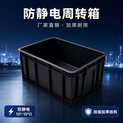 防静电塑料周转箱黑色带盖加厚电子盒零件物料箱塑料方盘框零件盒