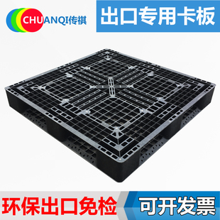 出口免检网格田字塑料托盘黑色叉车栈板免熏蒸卡板一次性川字九脚