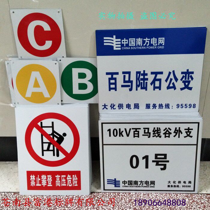 杆号牌铁塔变压器线路相序牌abc止步高压危险警示牌铁皮搪瓷标牌