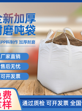 吨袋吨包全新加厚耐磨吨包袋1吨2吨白色集装袋太空污泥袋包邮吨包