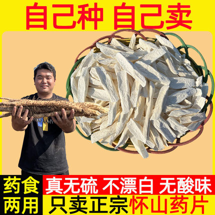 河南焦作温县垆土铁棍山药片干片怀山药片淮山药干中药材干货250g