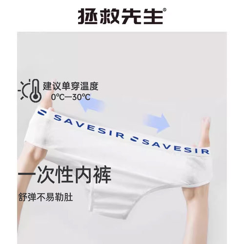 SAVESIR纯棉无菌日抛一次性内裤