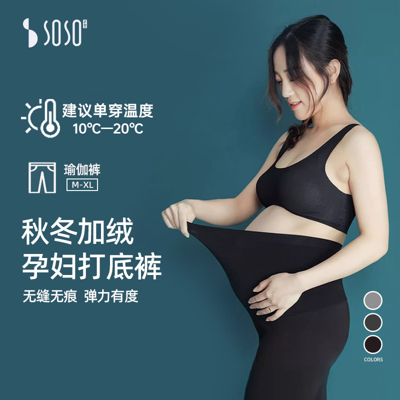 sosoilgi孕妇打底裤秋冬外穿托腹裤时尚春秋款黑色加绒加厚运动裤