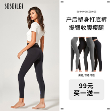 sosoilgi买一赠一产后塑身束腰打底裤 提臀健身瑜伽产后修复塑型