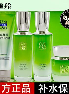 百雀羚保湿补水套装礼盒