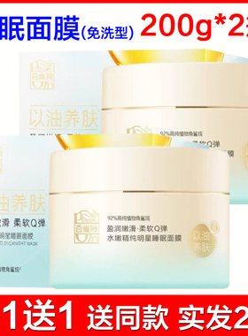 百雀羚瓶装水嫩精纯保湿睡眠面膜