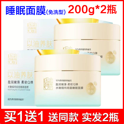 百雀羚瓶装水嫩精纯保湿睡眠面膜