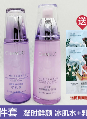 自然堂淡细纹补水2件套水乳