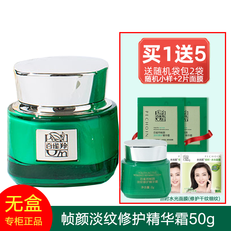 百雀羚帧颜淡纹修护精华霜50g