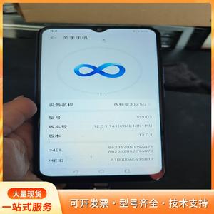 优畅享30e 5G，型号VP003，高通骁龙480处理器p