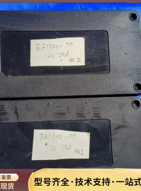 12V 25A电源板，型号EA1330-PP，两个一起卖。外询价