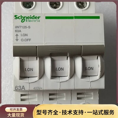 施耐德iINT125-S 3P 63A隔离开关 400V 3询价