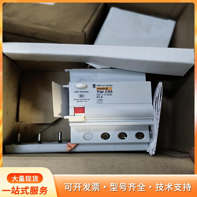 施耐德/MERLIN GERIN梅兰 漏电保护 MULTIp