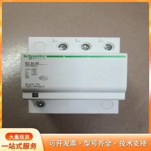 施耐德浪涌防雷保护器开关，iST 20 3P二手拆机现货，p