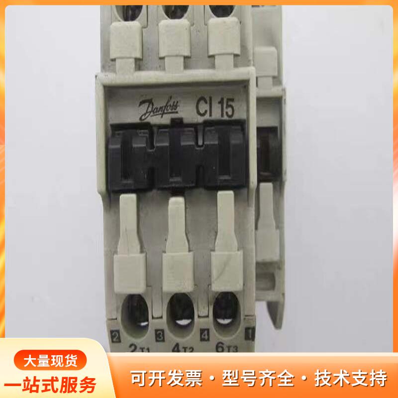 丹佛斯专用交流接触器CI15/CI20/CI25/CI30P