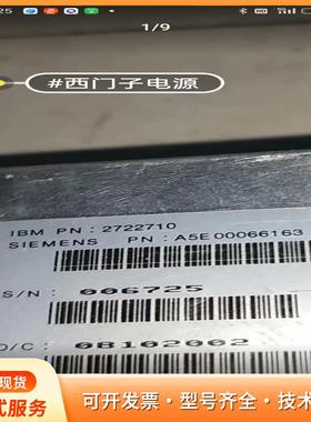 IBM西门子服务器电源，型号2722710，功率136W，p