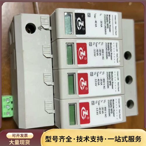 中光高科ZGG40-850MK防雷器4P 全新正品一个，没询价
